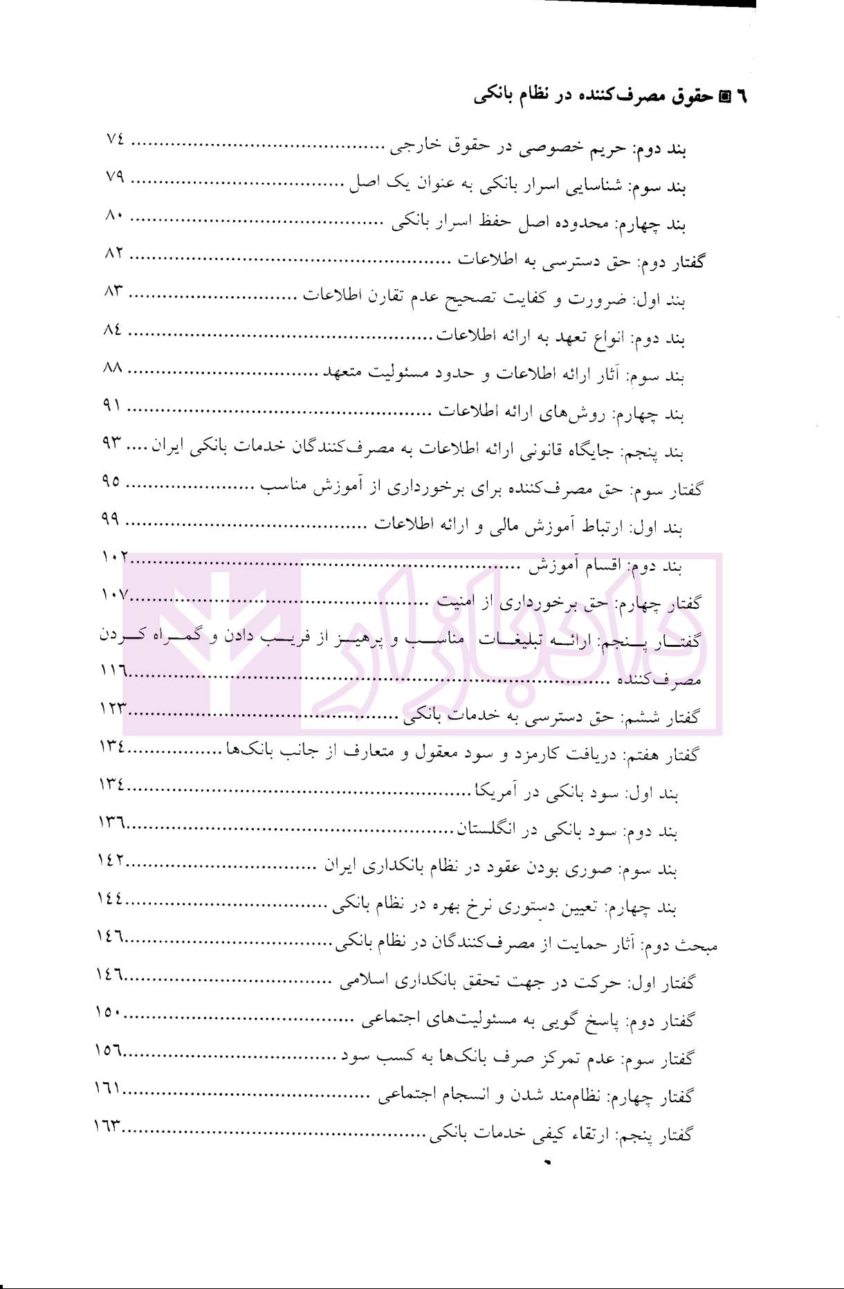 حقوق مصرف کننده در نظام بانکی دکتر حسینی صدرآبادی-2