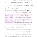 حقوق مصرف کننده در نظام بانکی | دکتر حسینی صدرآبادی