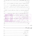 حقوق مصرف کننده در نظام بانکی | دکتر حسینی صدرآبادی