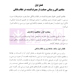 حقوق مصرف کننده در نظام بانکی | دکتر حسینی صدرآبادی