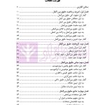 درآمدی بر حقوق بین الملل عمومی - جلد اول | دکتر ساعد وکیل