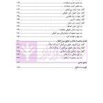 درآمدی بر حقوق بین الملل عمومی - جلد اول | دکتر ساعد وکیل