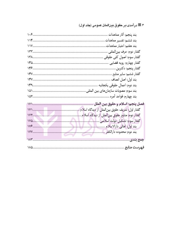 درآمدی بر حقوق بین الملل عمومی - جلد اول | دکتر ساعد وکیل