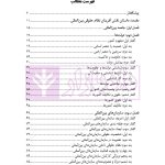 درآمدی بر حقوق بین الملل عمومی- جلد دوم | دکتر امیرساعد وکیل