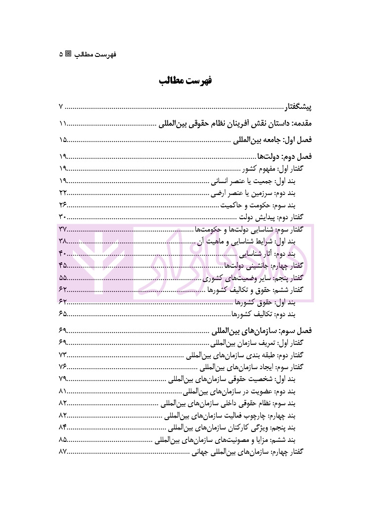 درآمدی بر حقوق بین الملل عمومی جلد دوم دکتر امیرساعد وکیل_page1 درآمدی بر حقوق بین الملل عمومی- جلد دوم | دکتر امیرساعد وکیل