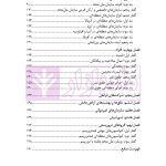 درآمدی بر حقوق بین الملل عمومی- جلد دوم | دکتر امیرساعد وکیل