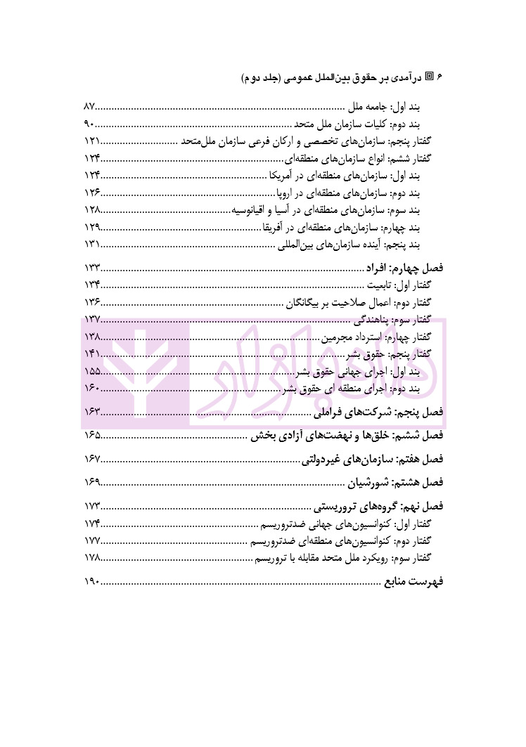 درآمدی بر حقوق بین الملل عمومی جلد دوم دکتر امیرساعد وکیل_page2 blank