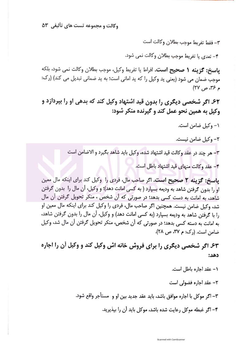 دیوان_متون_فقه_عدالت_امین_الهی_منش_006