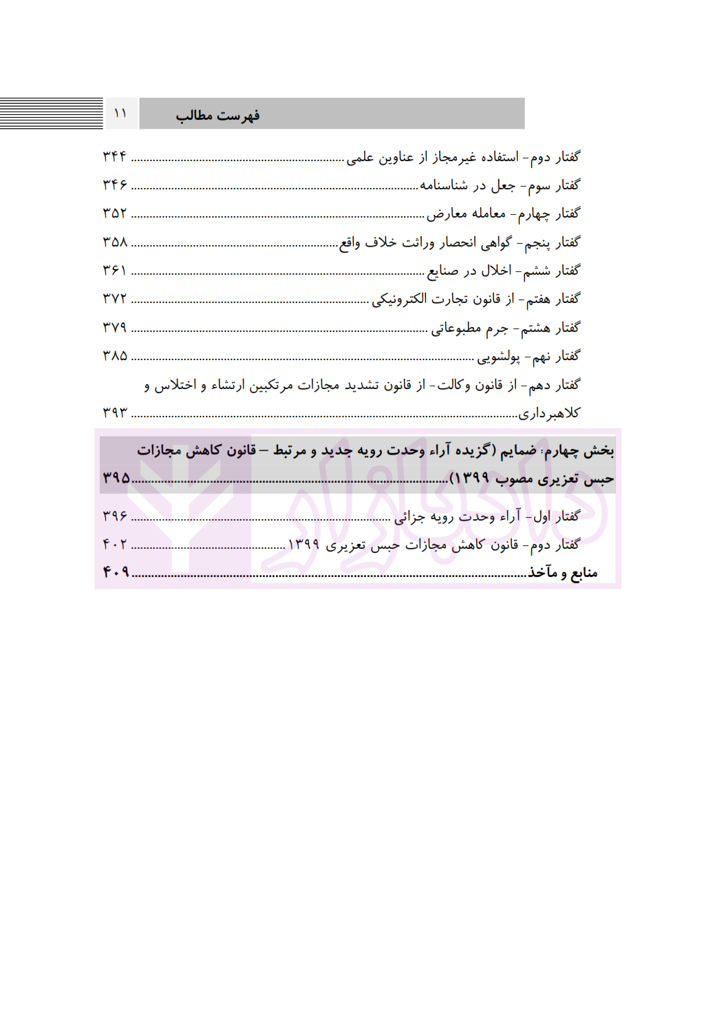 سوالات اختبار جزا شمس الدینی نشر اوا_003