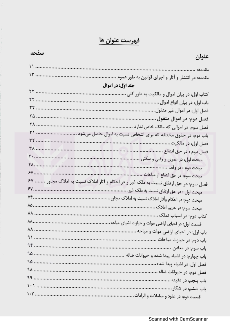 شرح دکترین قانونی مدنی کریمی شرح دکترین قانونی مدنی کریمی