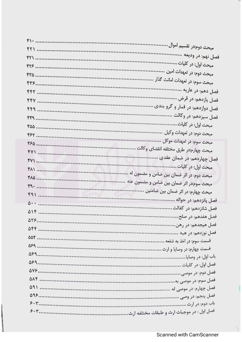 شرح دکترین قانونی مدنی کریمی شرح دکترین قانونی مدنی کریمی
