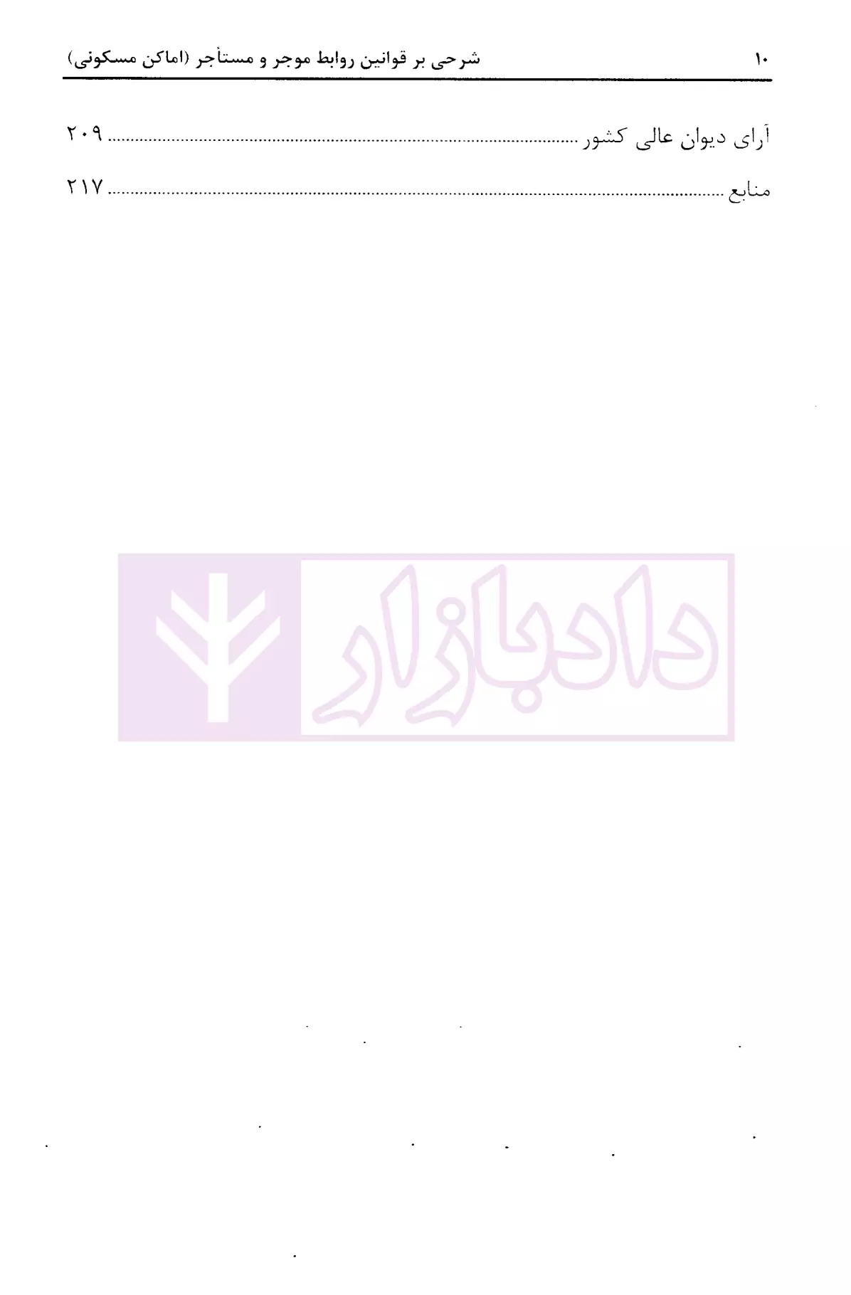 شرحی بر قوانین روابط موجر و مستاجر نصری-2 blank