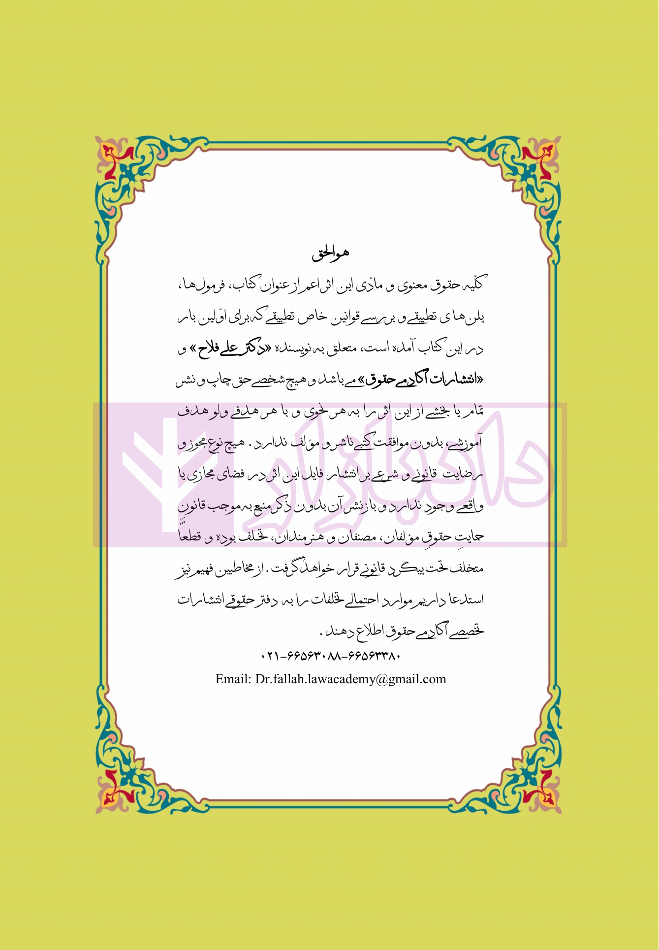 فرمولاسیون آیین دادرسی مدنی در نظم تطبیقی دکتر علی فلاح ویراست1-01 blank