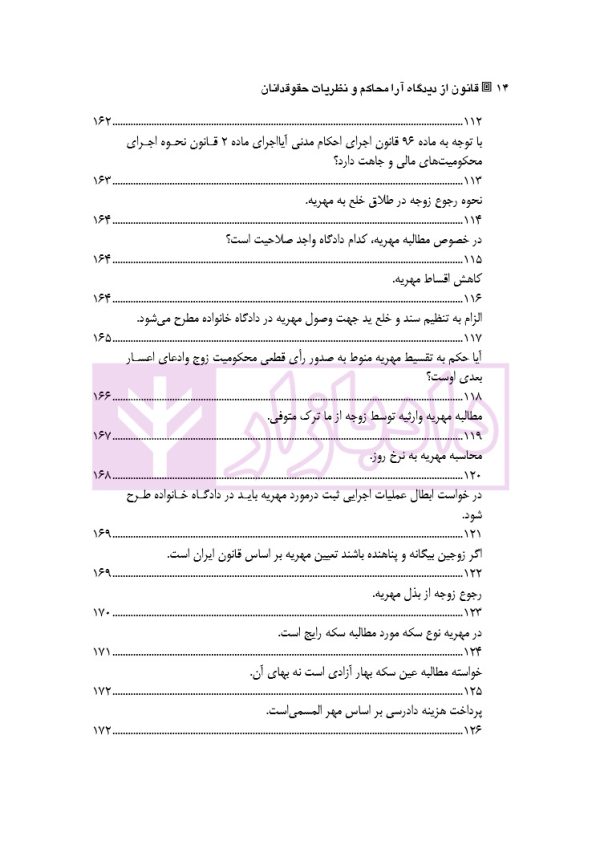قانون از دیدگاه آرا محاکم و نظریات حقوقدانان (شامل 700 پرسش و پاسخ کاربردی) | دکتر طبیب زاده