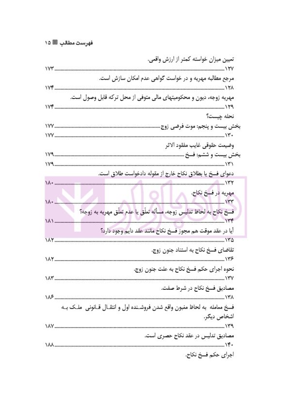 قانون از دیدگاه آرا محاکم و نظریات حقوقدانان (شامل 700 پرسش و پاسخ کاربردی) | دکتر طبیب زاده