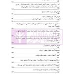 قانون از دیدگاه آرا محاکم و نظریات حقوقدانان (شامل 700 پرسش و پاسخ کاربردی) | دکتر طبیب زاده