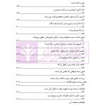 قانون از دیدگاه آرا محاکم و نظریات حقوقدانان (شامل 700 پرسش و پاسخ کاربردی) | دکتر طبیب زاده