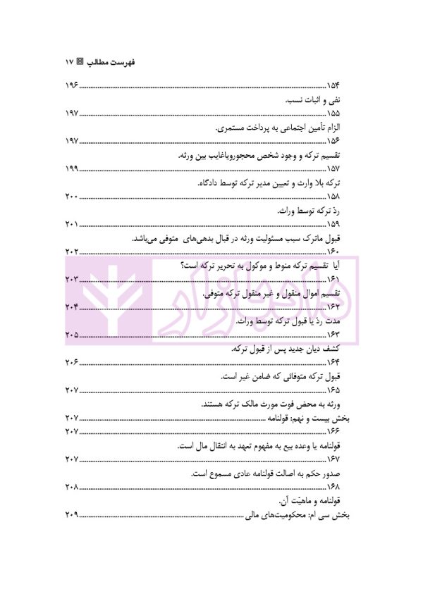 قانون از دیدگاه آرا محاکم و نظریات حقوقدانان (شامل 700 پرسش و پاسخ کاربردی) | دکتر طبیب زاده