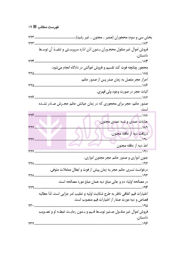 قانون از دیدگاه آرا محاکم و نظریات حقوقدانان (شامل 700 پرسش و پاسخ کاربردی) | دکتر طبیب زاده