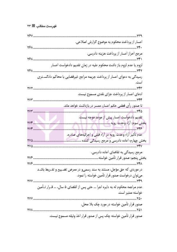 قانون از دیدگاه آرا محاکم و نظریات حقوقدانان (شامل 700 پرسش و پاسخ کاربردی) | دکتر طبیب زاده