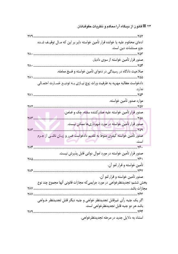 قانون از دیدگاه آرا محاکم و نظریات حقوقدانان (شامل 700 پرسش و پاسخ کاربردی) | دکتر طبیب زاده