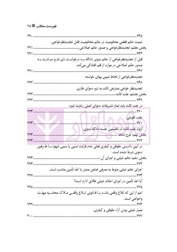 قانون از دیدگاه آرا محاکم و نظریات حقوقدانان (شامل 700 پرسش و پاسخ کاربردی) | دکتر طبیب زاده