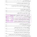 قانون از دیدگاه آرا محاکم و نظریات حقوقدانان (شامل 700 پرسش و پاسخ کاربردی) | دکتر طبیب زاده