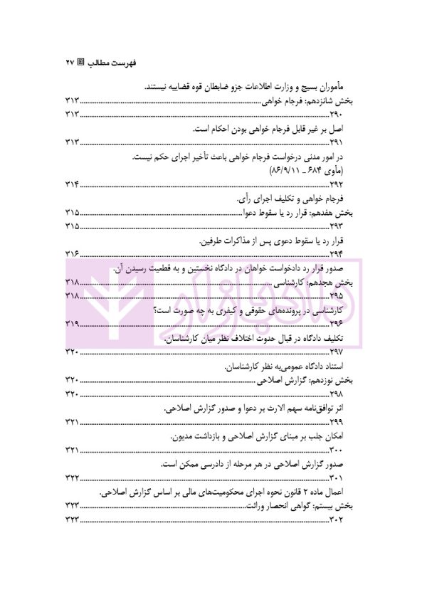 قانون از دیدگاه آرا محاکم و نظریات حقوقدانان (شامل 700 پرسش و پاسخ کاربردی) | دکتر طبیب زاده