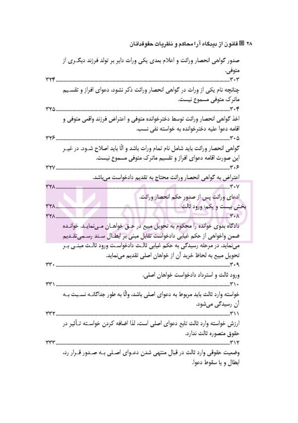 قانون از دیدگاه آرا محاکم و نظریات حقوقدانان (شامل 700 پرسش و پاسخ کاربردی) | دکتر طبیب زاده