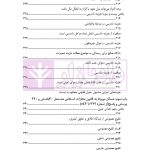 قانون از دیدگاه آرا محاکم و نظریات حقوقدانان (شامل 700 پرسش و پاسخ کاربردی) | دکتر طبیب زاده
