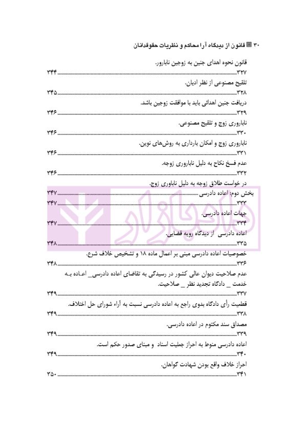 قانون از دیدگاه آرا محاکم و نظریات حقوقدانان (شامل 700 پرسش و پاسخ کاربردی) | دکتر طبیب زاده