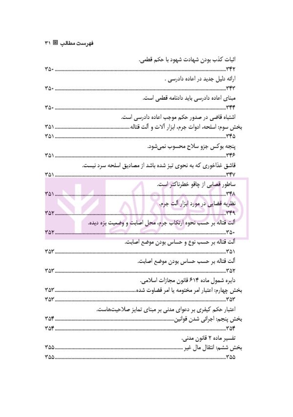 قانون از دیدگاه آرا محاکم و نظریات حقوقدانان (شامل 700 پرسش و پاسخ کاربردی) | دکتر طبیب زاده