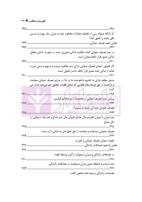 قانون از دیدگاه آرا محاکم و نظریات حقوقدانان (شامل 700 پرسش و پاسخ کاربردی) | دکتر طبیب زاده