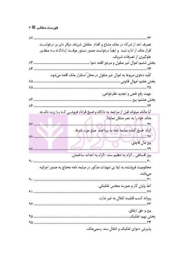 قانون از دیدگاه آرا محاکم و نظریات حقوقدانان (شامل 700 پرسش و پاسخ کاربردی) | دکتر طبیب زاده