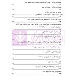 قانون از دیدگاه آرا محاکم و نظریات حقوقدانان (شامل 700 پرسش و پاسخ کاربردی) | دکتر طبیب زاده