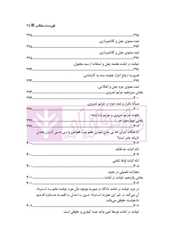 قانون از دیدگاه آرا محاکم و نظریات حقوقدانان (شامل 700 پرسش و پاسخ کاربردی) | دکتر طبیب زاده