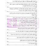 قانون از دیدگاه آرا محاکم و نظریات حقوقدانان (شامل 700 پرسش و پاسخ کاربردی) | دکتر طبیب زاده