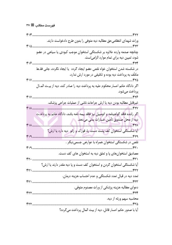 قانون از دیدگاه آرا محاکم و نظریات حقوقدانان (شامل 700 پرسش و پاسخ کاربردی) | دکتر طبیب زاده
