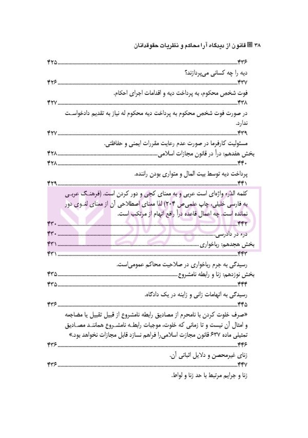 قانون از دیدگاه آرا محاکم و نظریات حقوقدانان (شامل 700 پرسش و پاسخ کاربردی) | دکتر طبیب زاده
