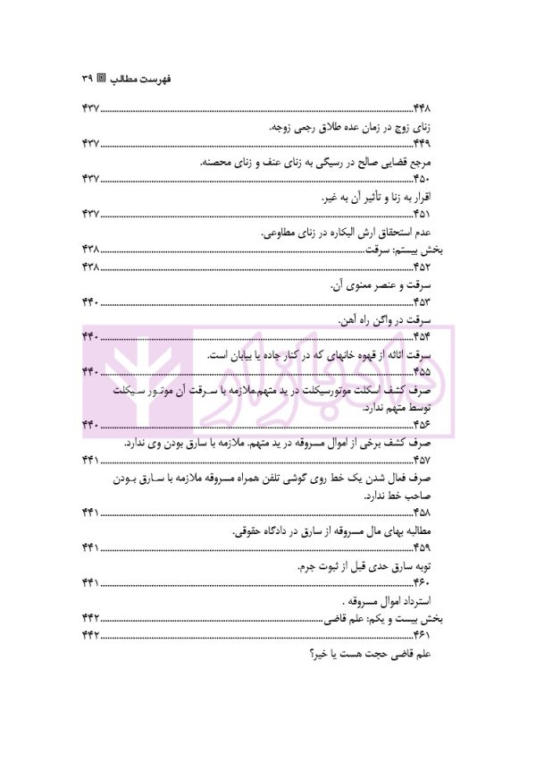 قانون از دیدگاه آرا محاکم و نظریات حقوقدانان (شامل 700 پرسش و پاسخ کاربردی) | دکتر طبیب زاده