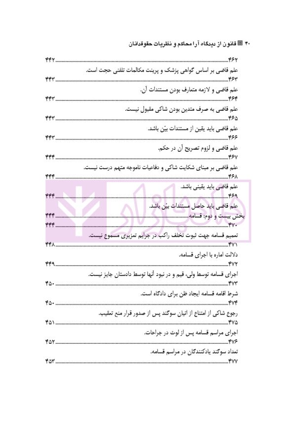 قانون از دیدگاه آرا محاکم و نظریات حقوقدانان (شامل 700 پرسش و پاسخ کاربردی) | دکتر طبیب زاده
