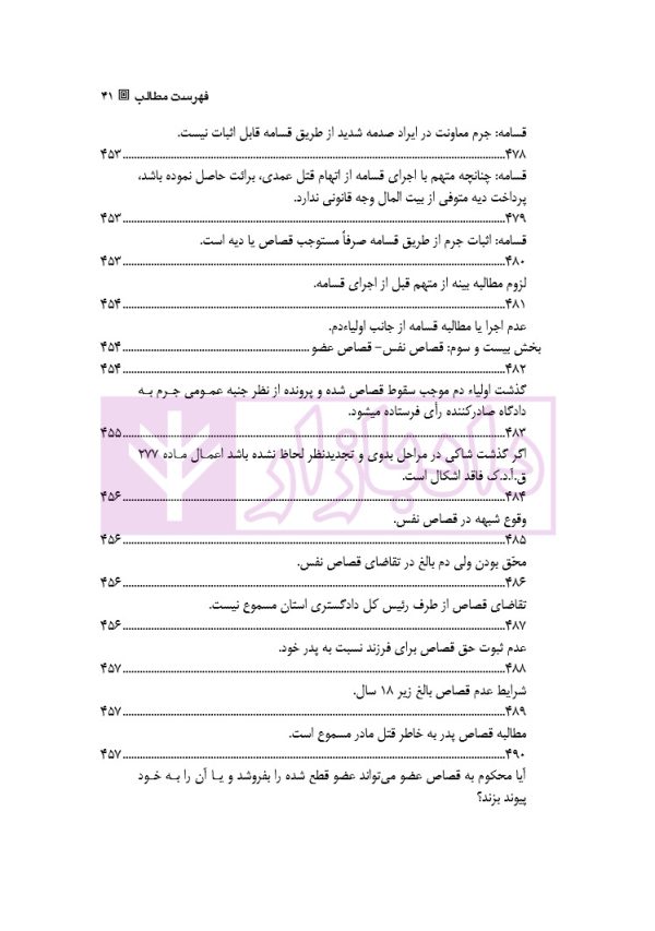 قانون از دیدگاه آرا محاکم و نظریات حقوقدانان (شامل 700 پرسش و پاسخ کاربردی) | دکتر طبیب زاده