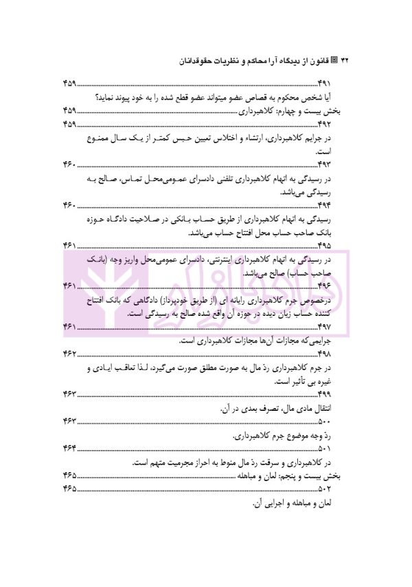 قانون از دیدگاه آرا محاکم و نظریات حقوقدانان (شامل 700 پرسش و پاسخ کاربردی) | دکتر طبیب زاده