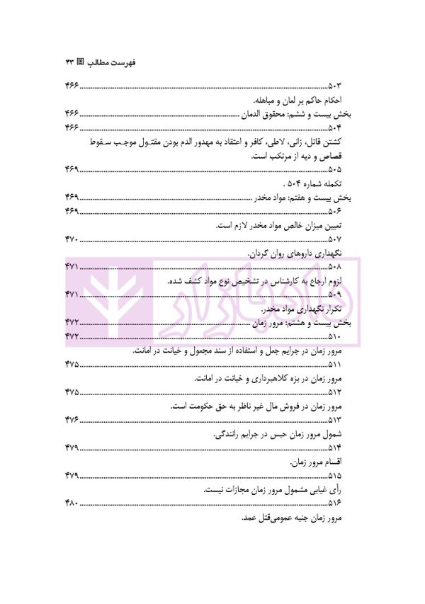 قانون از دیدگاه آرا محاکم و نظریات حقوقدانان (شامل 700 پرسش و پاسخ کاربردی) | دکتر طبیب زاده
