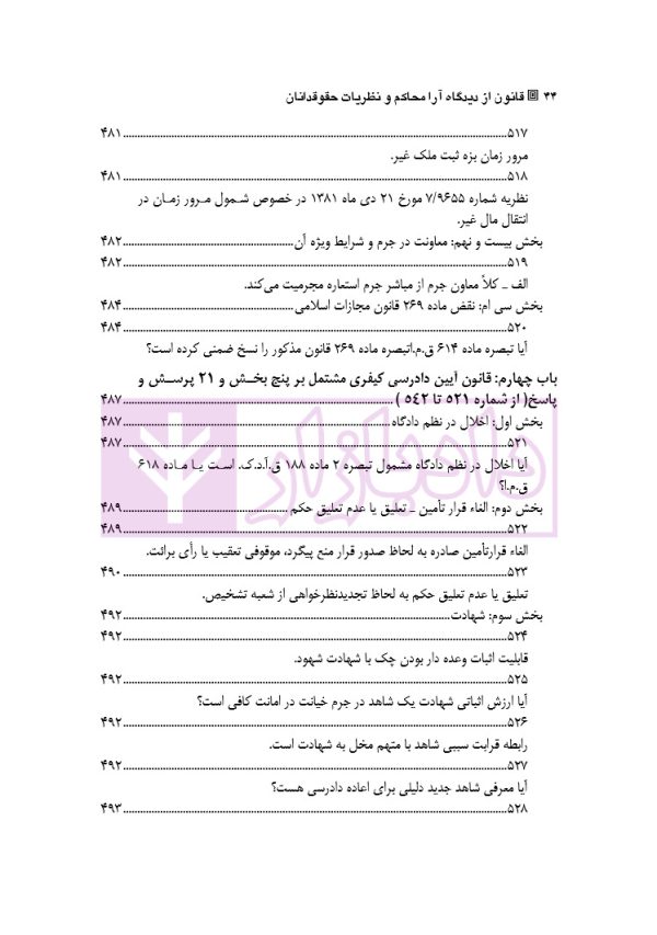 قانون از دیدگاه آرا محاکم و نظریات حقوقدانان (شامل 700 پرسش و پاسخ کاربردی) | دکتر طبیب زاده
