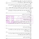 قانون از دیدگاه آرا محاکم و نظریات حقوقدانان (شامل 700 پرسش و پاسخ کاربردی) | دکتر طبیب زاده