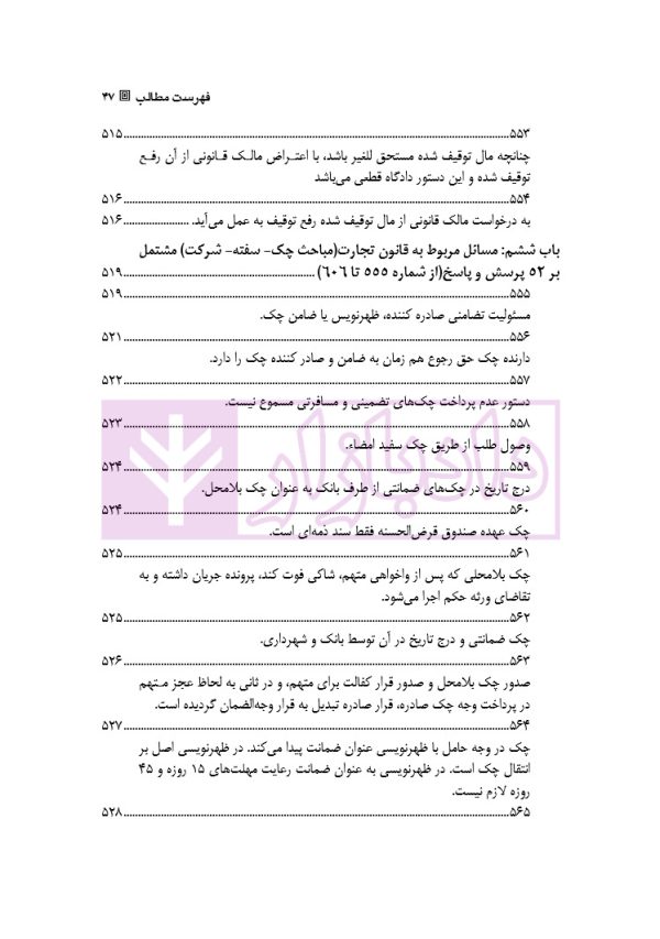 قانون از دیدگاه آرا محاکم و نظریات حقوقدانان (شامل 700 پرسش و پاسخ کاربردی) | دکتر طبیب زاده