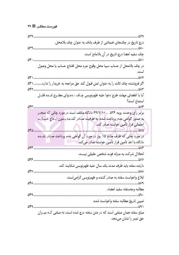 قانون از دیدگاه آرا محاکم و نظریات حقوقدانان (شامل 700 پرسش و پاسخ کاربردی) | دکتر طبیب زاده
