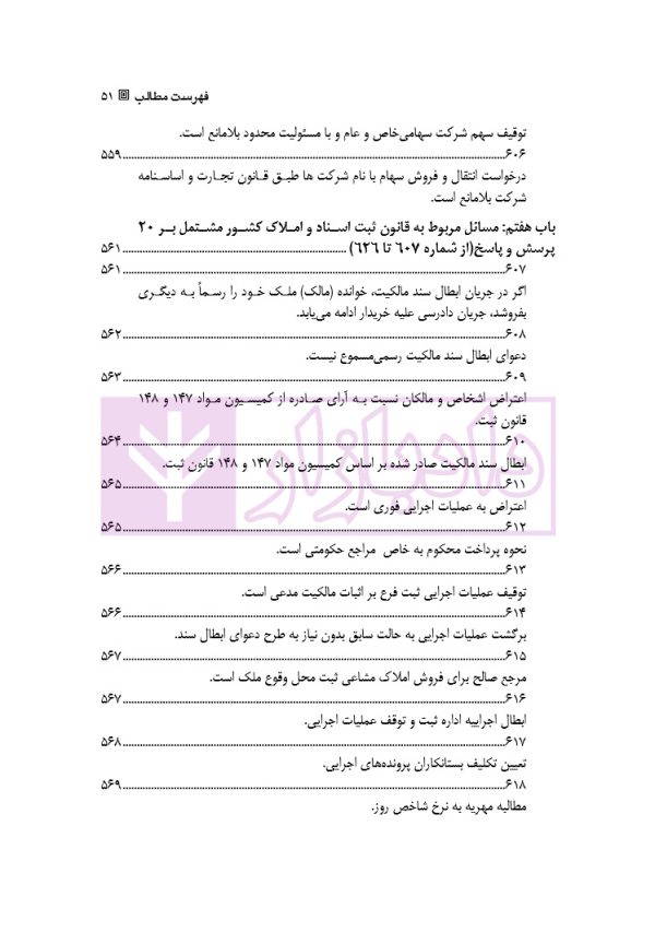 قانون از دیدگاه آرا محاکم و نظریات حقوقدانان (شامل 700 پرسش و پاسخ کاربردی) | دکتر طبیب زاده