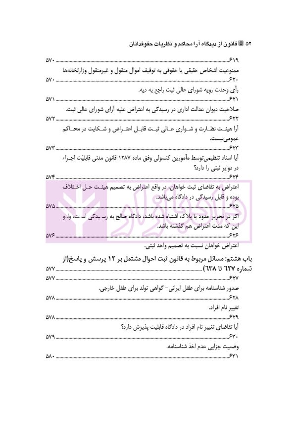 قانون از دیدگاه آرا محاکم و نظریات حقوقدانان (شامل 700 پرسش و پاسخ کاربردی) | دکتر طبیب زاده